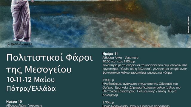 “I Fari culturali del Mediterraneo” arriva a Patrasso